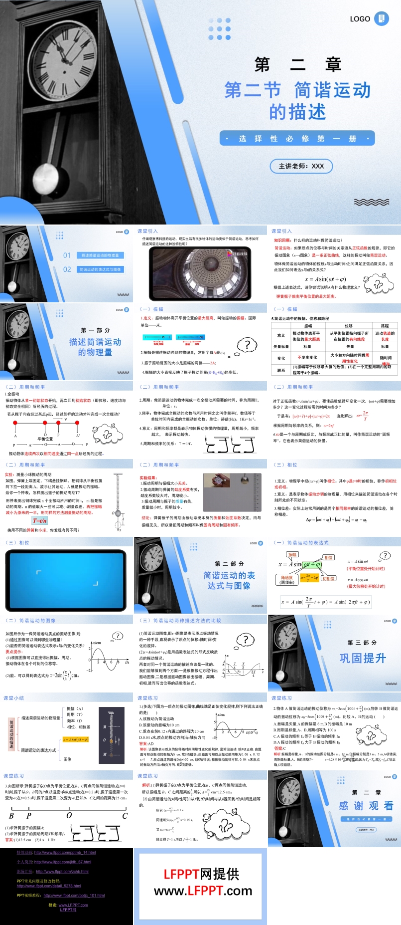 2.2 简谐运动的描述高二物理人教选择性必修第一册PPT课件含教案