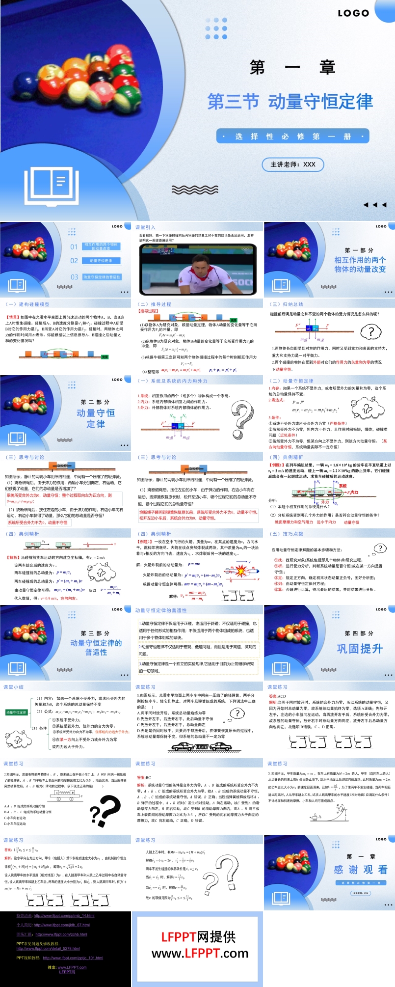 1.3 动量守恒定律高二物理人教选择性必修第一册PPT课件含教案