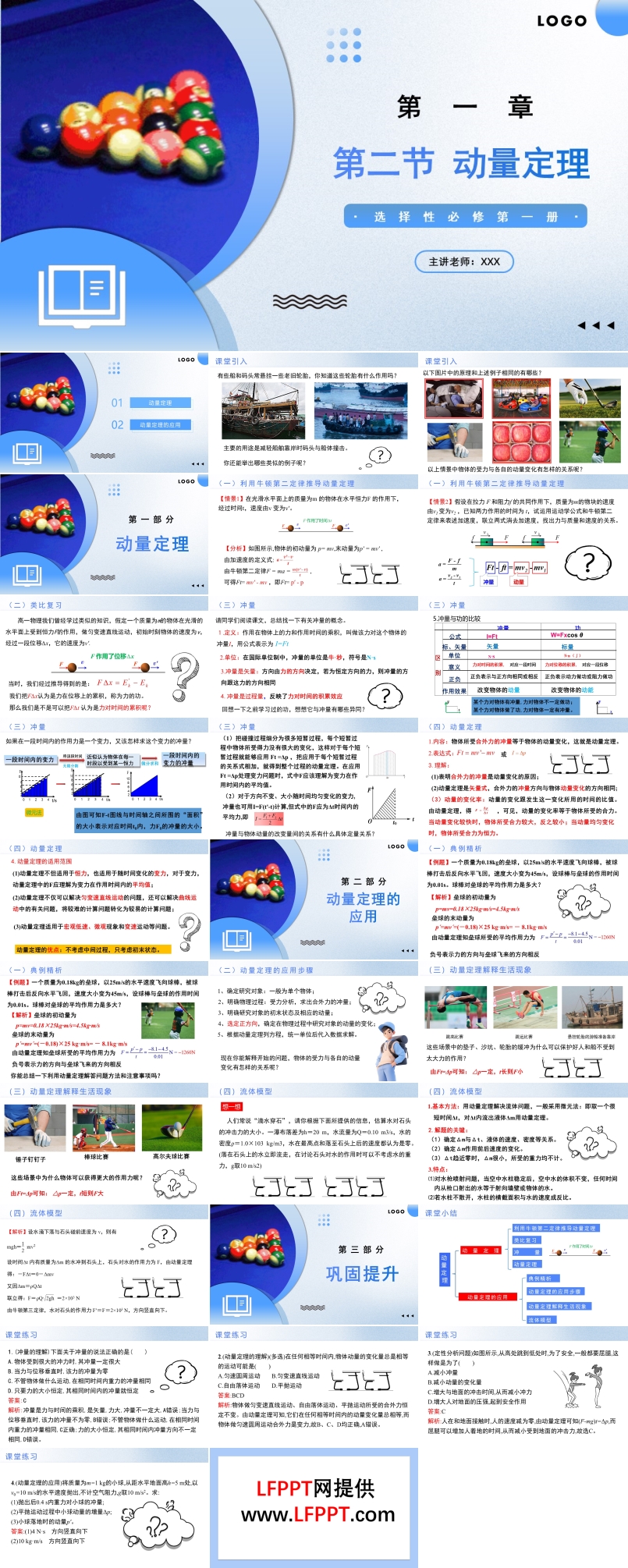 1.2 动量定理高二物理人教选择性必修第一册PPT课件含教案