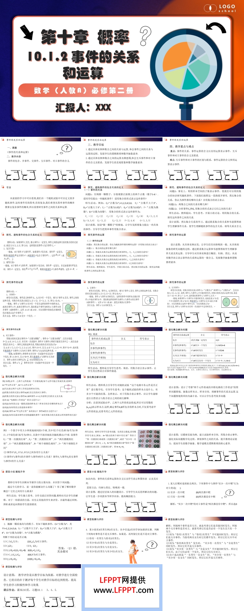 10.1.2 事件的关系和运算人教数学必修二PPT课件含教案