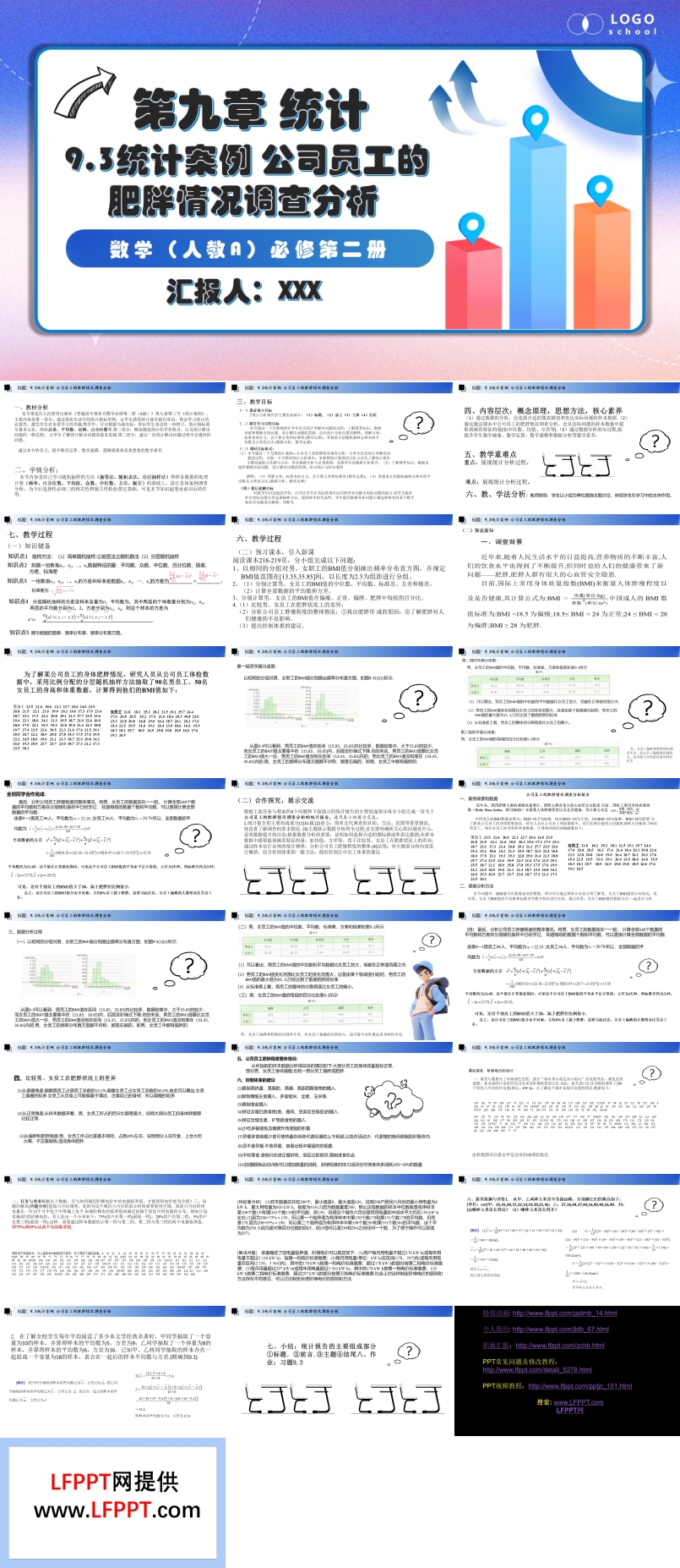 9.3统计案例：公司员工的肥胖情况调查分析人教数学必修二PPT课件含教案