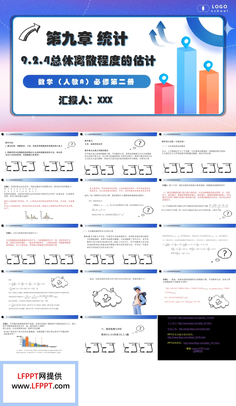 9.2.4总体离散程度的估计人教数学必修二PPT课件含教案