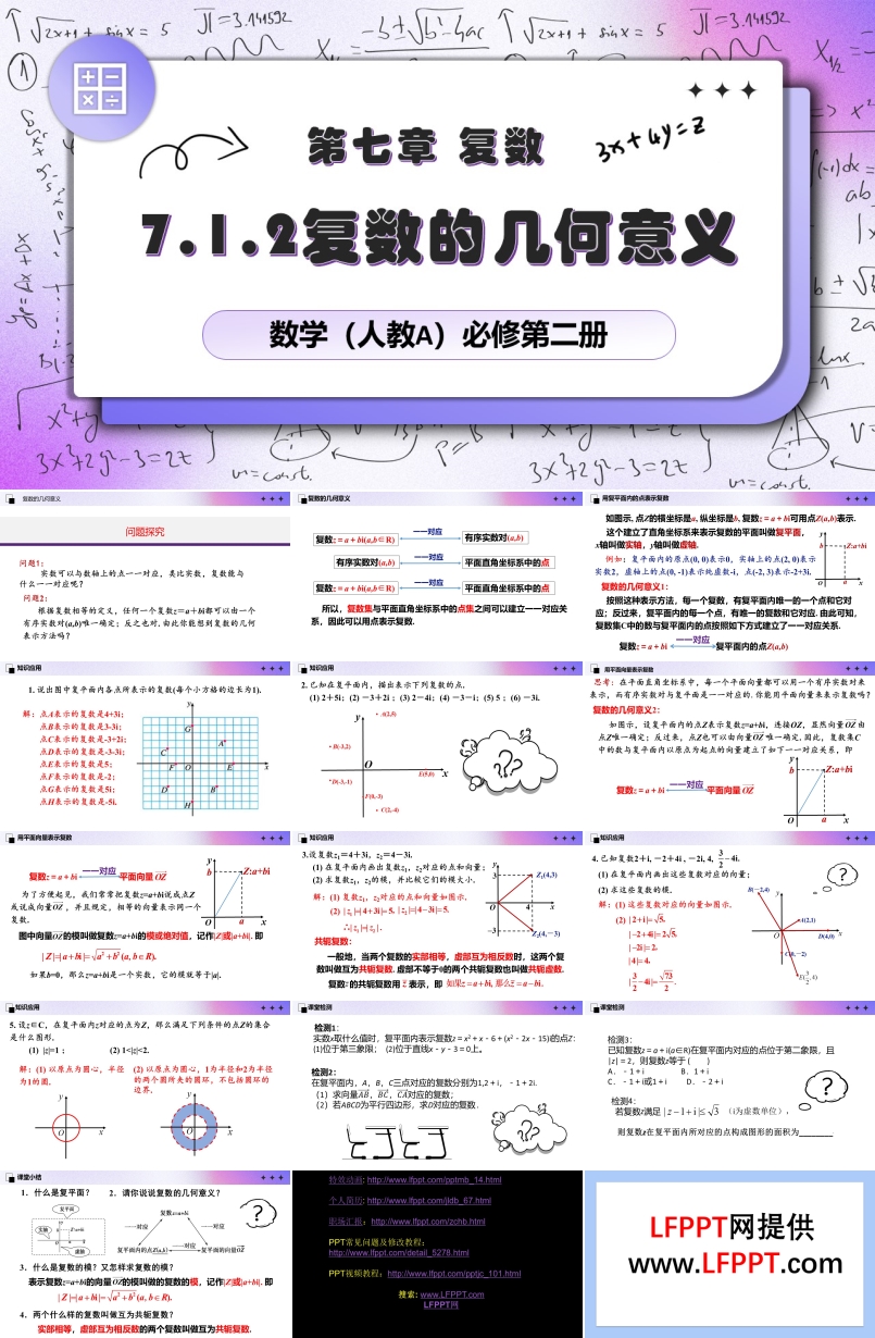 7.1.2复数的几何意义人教数学必修二PPT课件含教案