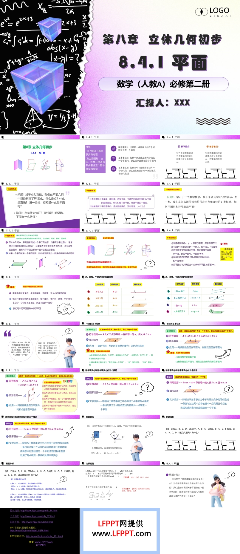 8.4.1平面人教数学必修二PPT课件含教案