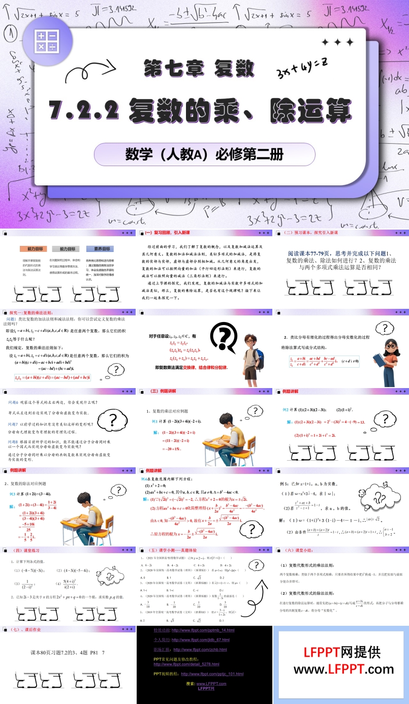 7.2.2复数的乘除运算人教数学必修二PPT课件含教案