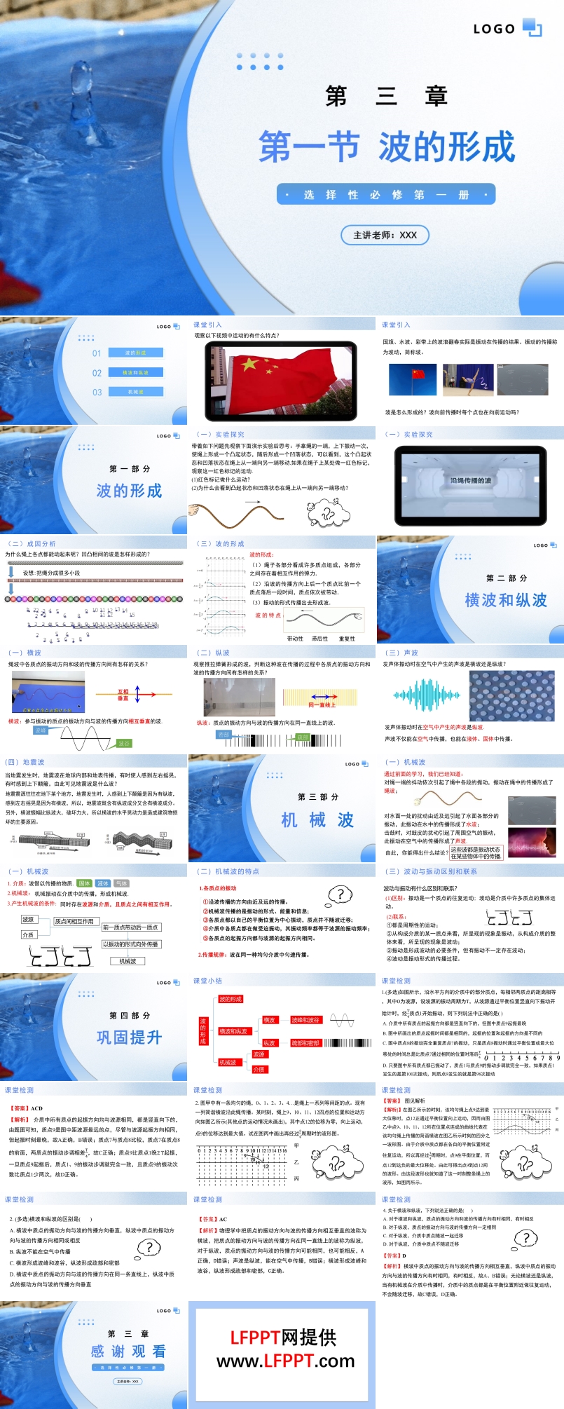 3.1波的形成高二物理人教选择性必修第一册PPT课件含教案