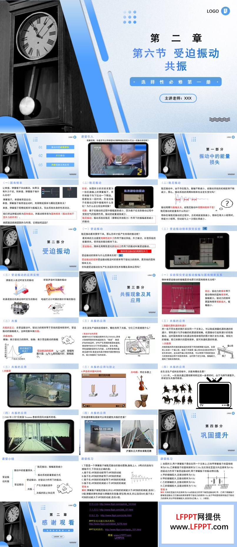 2.6受迫振动共振高二物理人教选择性必修第一册PPT课件含教案