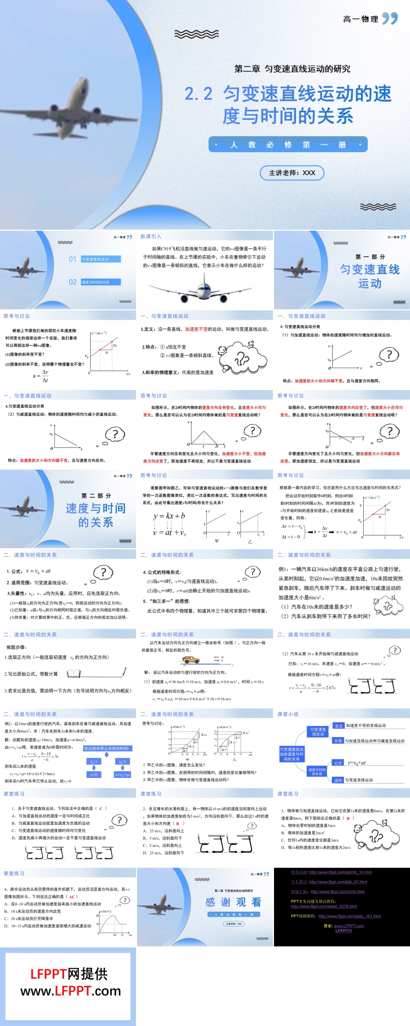 2.2匀变速直线运动的速度与时间的关系高一物理人教选择性必修第一册PPT课件含教案