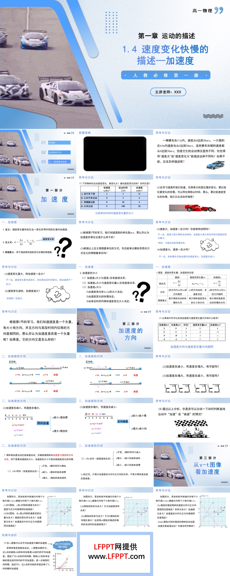 1.4速度变化快慢的描述加速度高一物理人教选择性必修第一册PPT课件含教案