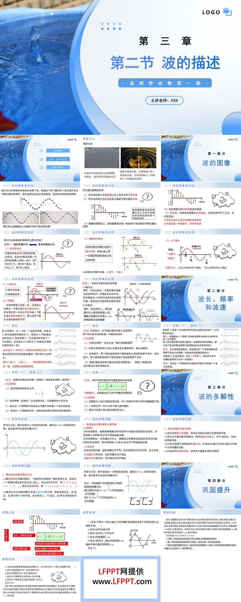 3.2波的描述高二物理人教选择性必修第一册PPT课件含教案