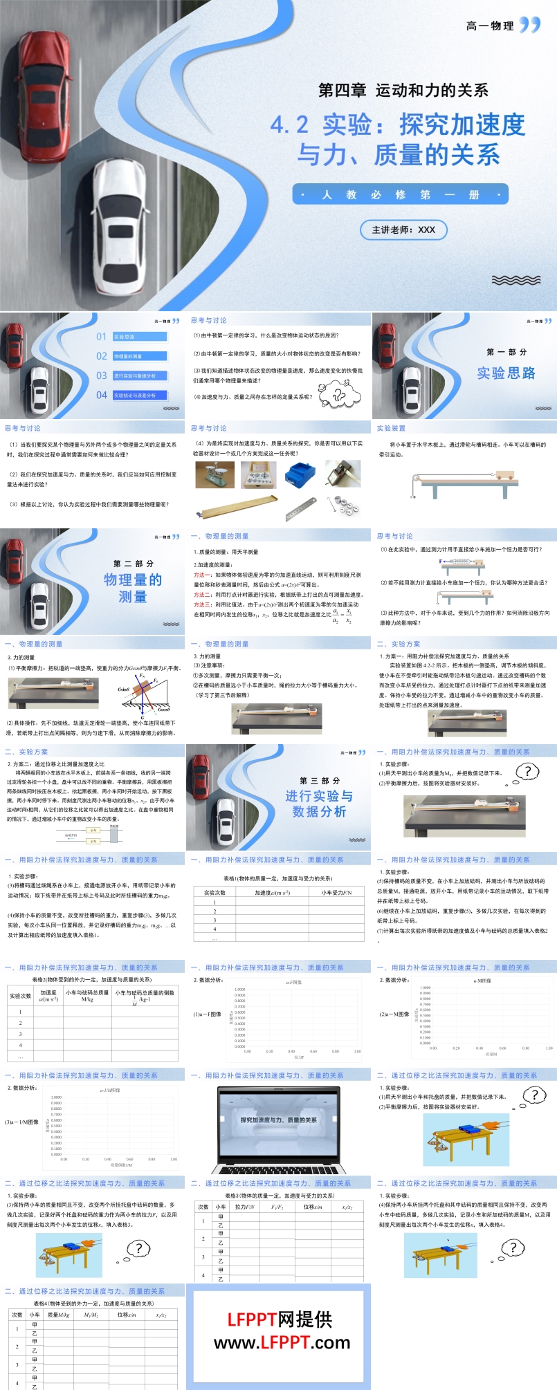 4.2实验：探究加速度与力、质量的关系高一物理人教选择性必修第一册PPT课件含教案