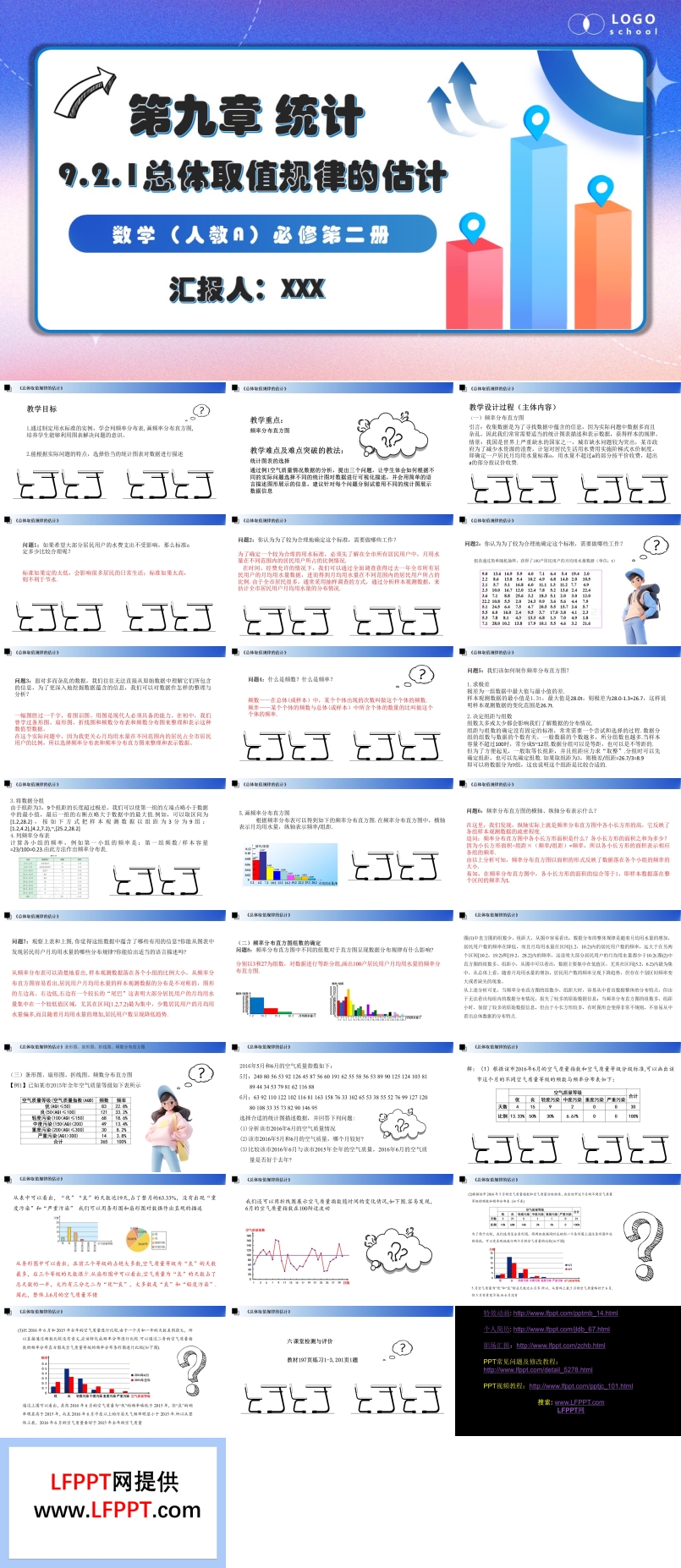 9.2.1总体取值规律的估计人教数学必修二PPT课件含教案