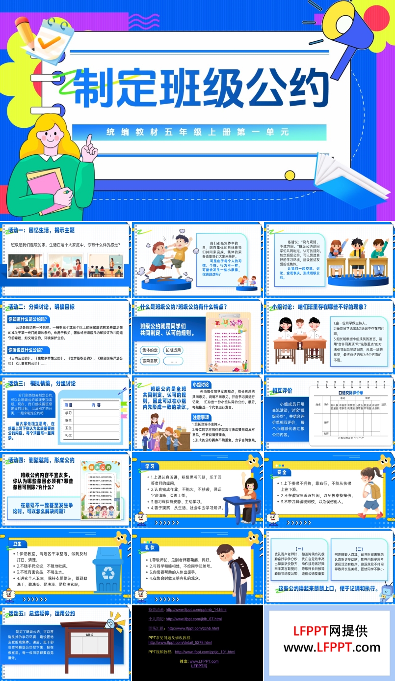 口语交际：制定班级公约部编五年级上册第一单元PPT课件含教案