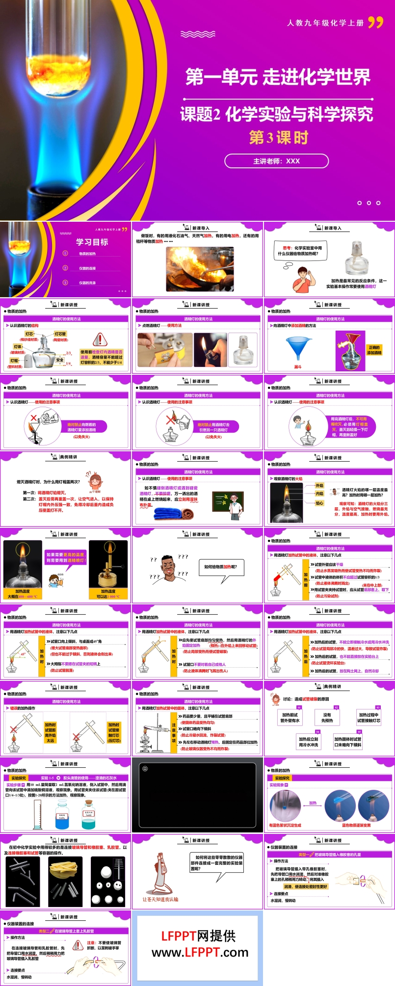 课题2化学实验与科学探究第3课时人教九年级化学上册PPT课件含教案