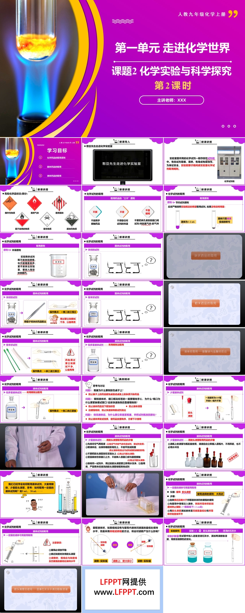 课题2化学实验与科学探究第2课时人教九年级化学上册PPT课件含教案