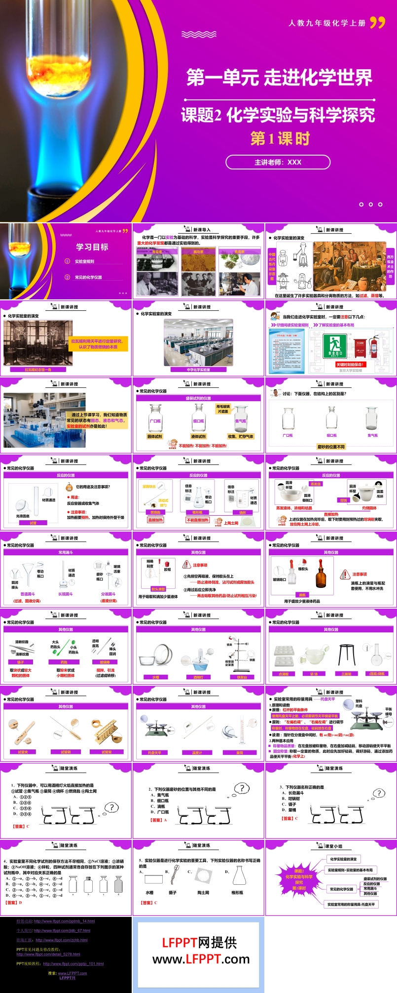 课题2化学实验与科学探究第1课时人教九年级化学上册PPT课件含教案