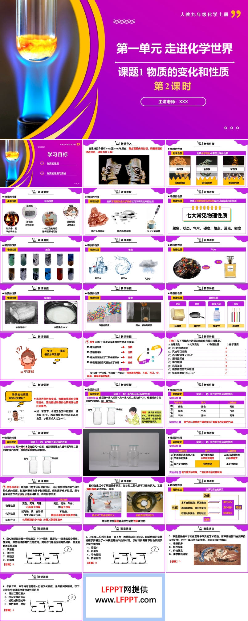 课题1物质的变化和性质第2课时人教九年级化学上册PPT课件含教案