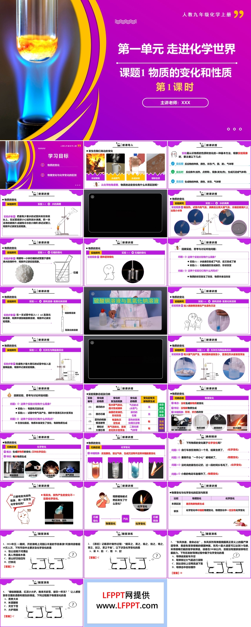 课题1物质的变化和性质第1课时人教九年级化学上册PPT课件含教案