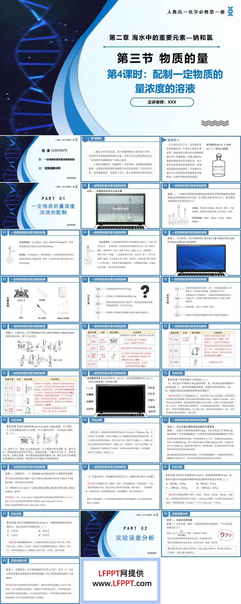 2.3配制一定物质的量浓度的溶液（第4课时）高一化学人教必修第一册PPT课件含教案