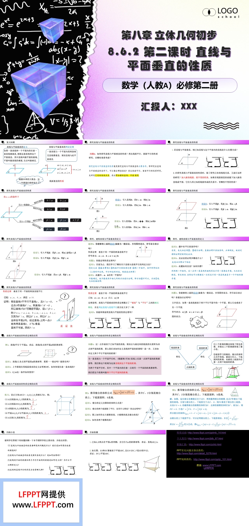 8.6.2第二课时直线与平面垂直的性质人教数学必修二PPT课件含教案