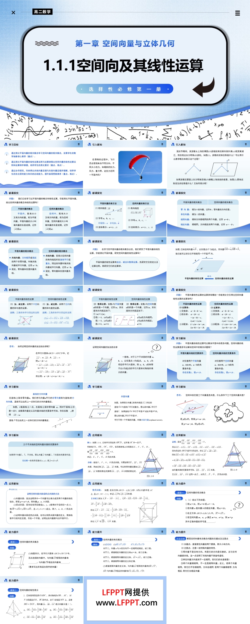 1.1.1空间向量及其线性运算高二数学选择性必修第一册PPT课件含教案
