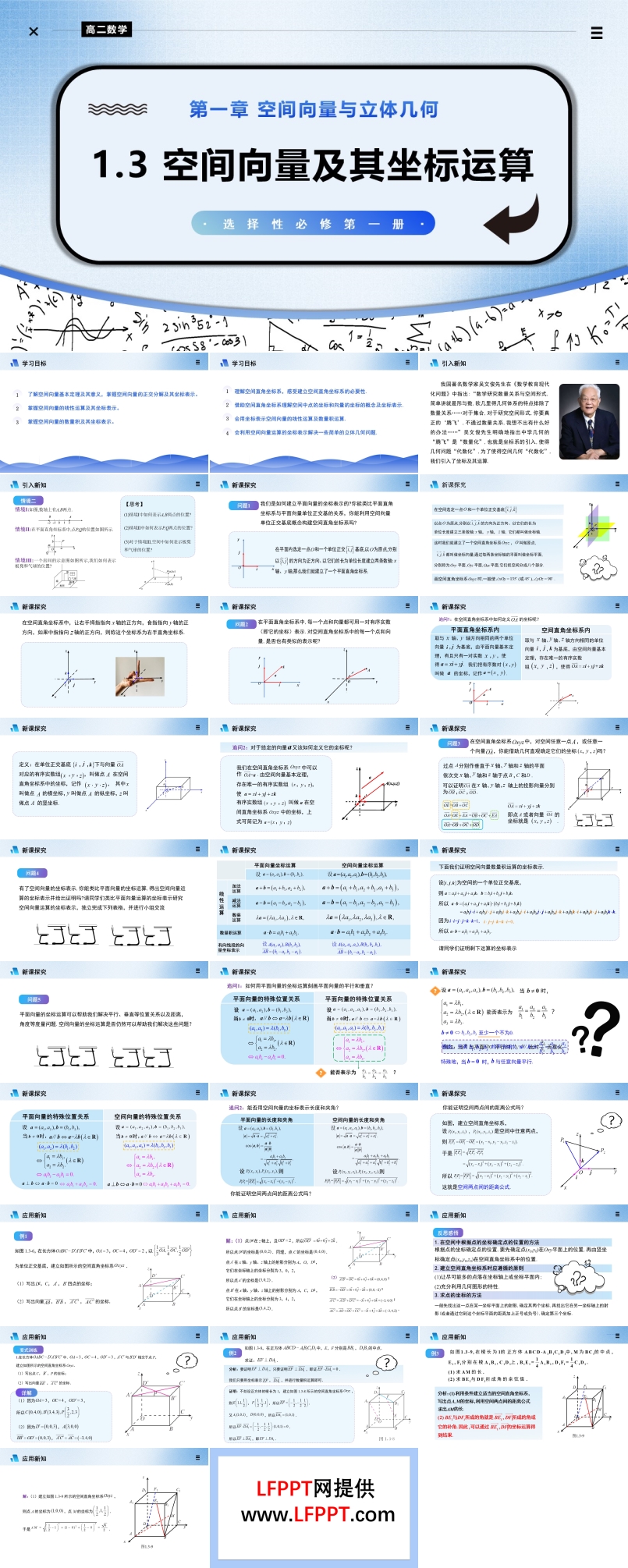 1.3空间向量及其运算的坐标表示高二数学选择性必修第一册PPT课件含教案