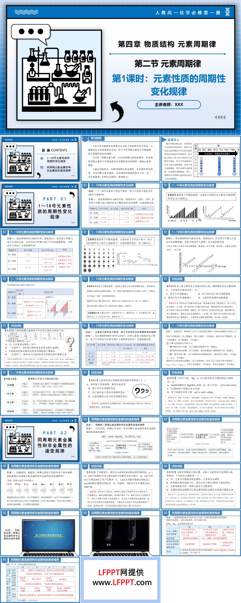 4.2元素周期律（第1课时）高一化学人教必修第一册PPT课件含教案