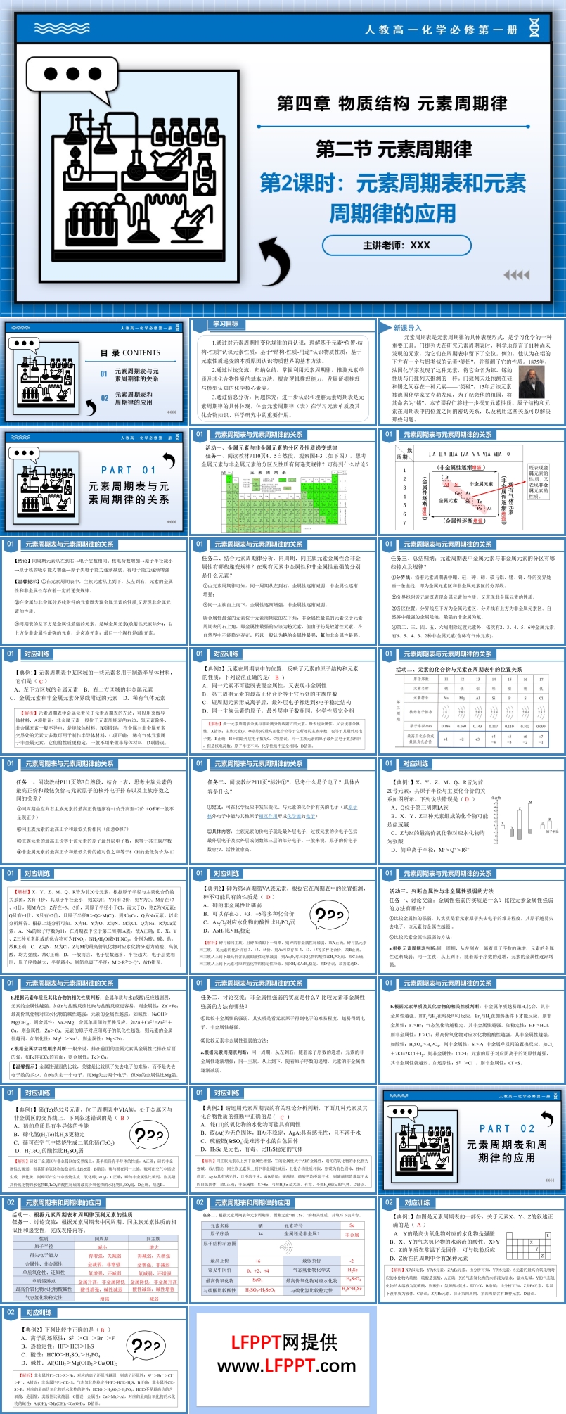 4.2元素周期律（第2课时）高一化学人教必修第一册PPT课件含教案