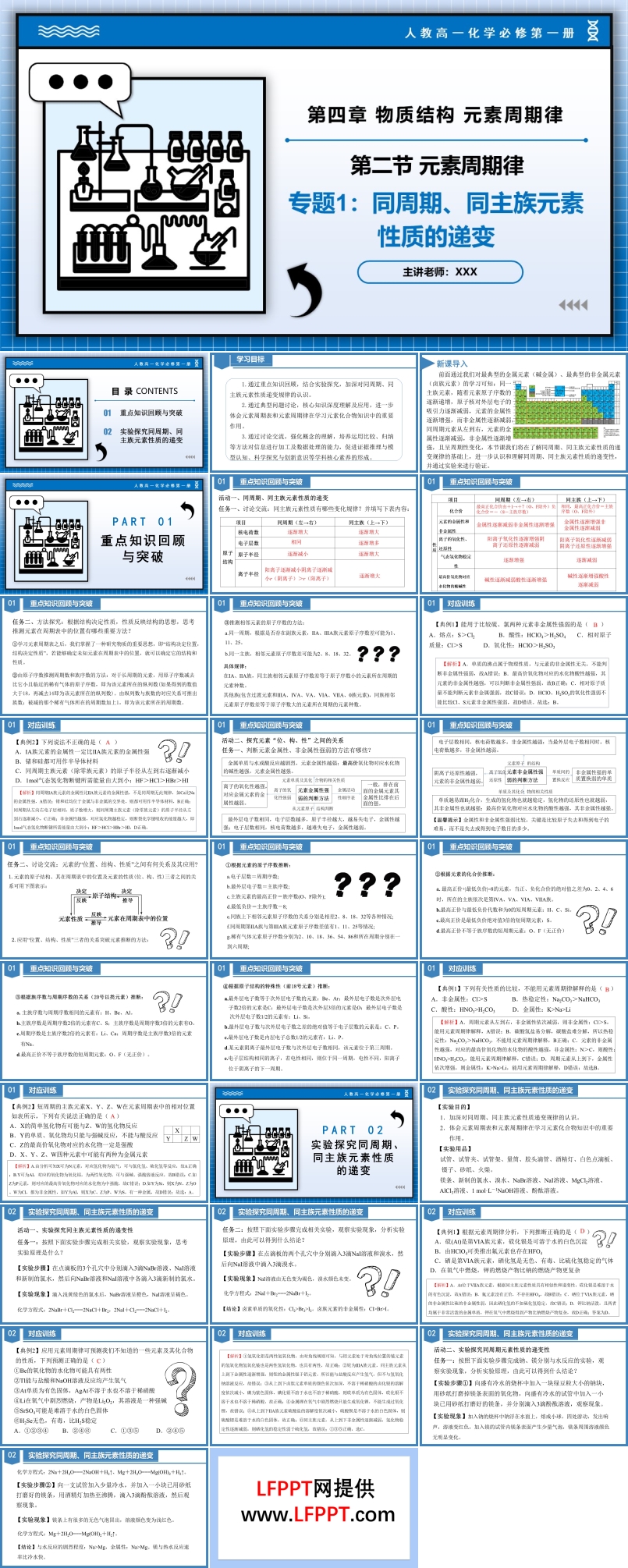 专题1同周期、同主族元素性质的递变高一化学人教必修第一册PPT课件含教案