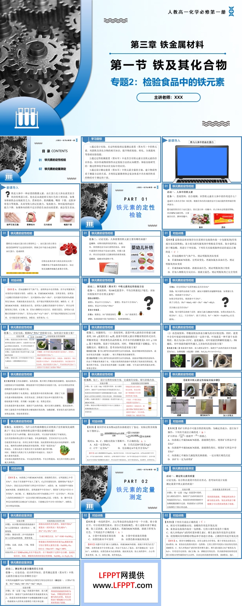 专题2检验食品中的铁元素高一化学人教必修第一册PPT课件含教案