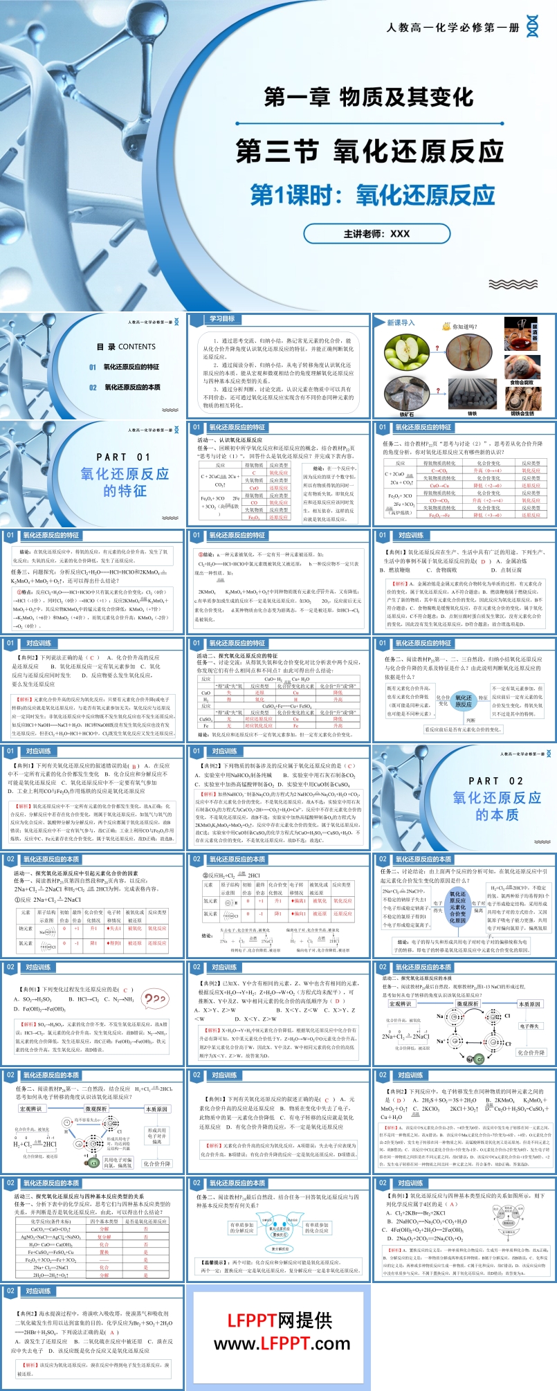 1.3氧化还原反应（第1课时）高一化学人教必修第一册PPT课件含教案