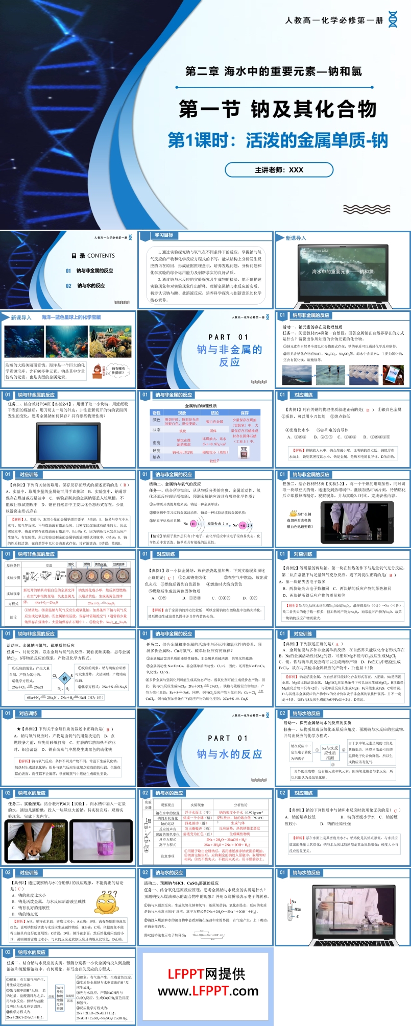 2.1钠及其化合物（第1课时）高一化学人教必修第一册PPT课件含教案