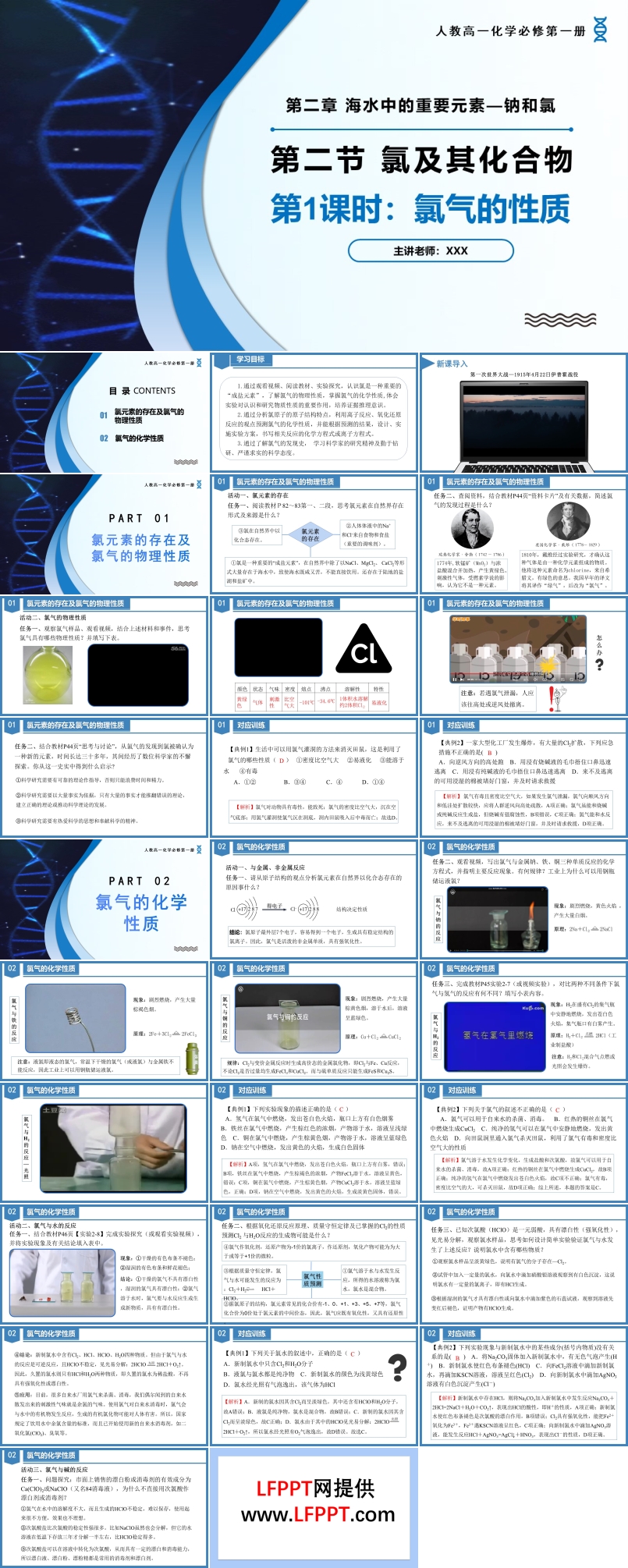 2.2氯及其化合物（第1课时）高一化学人教必修第一册PPT课件含教案