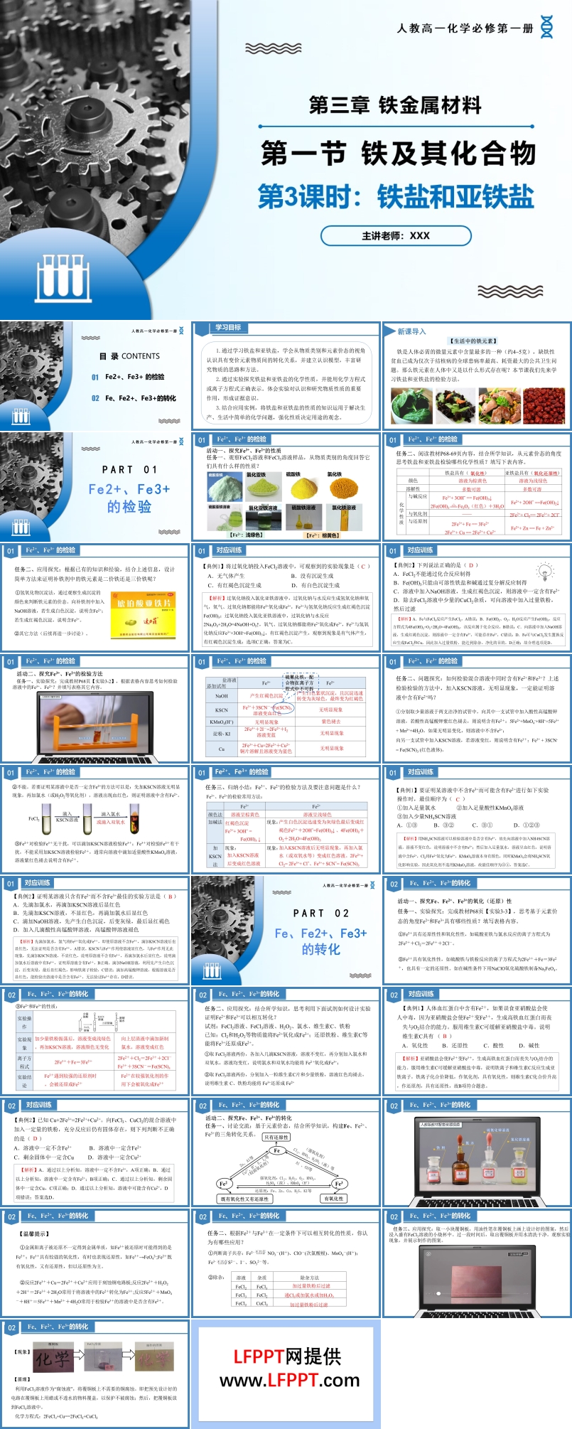 3.1铁及其化合物（第3课时）高一化学人教必修第一册PPT课件含教案