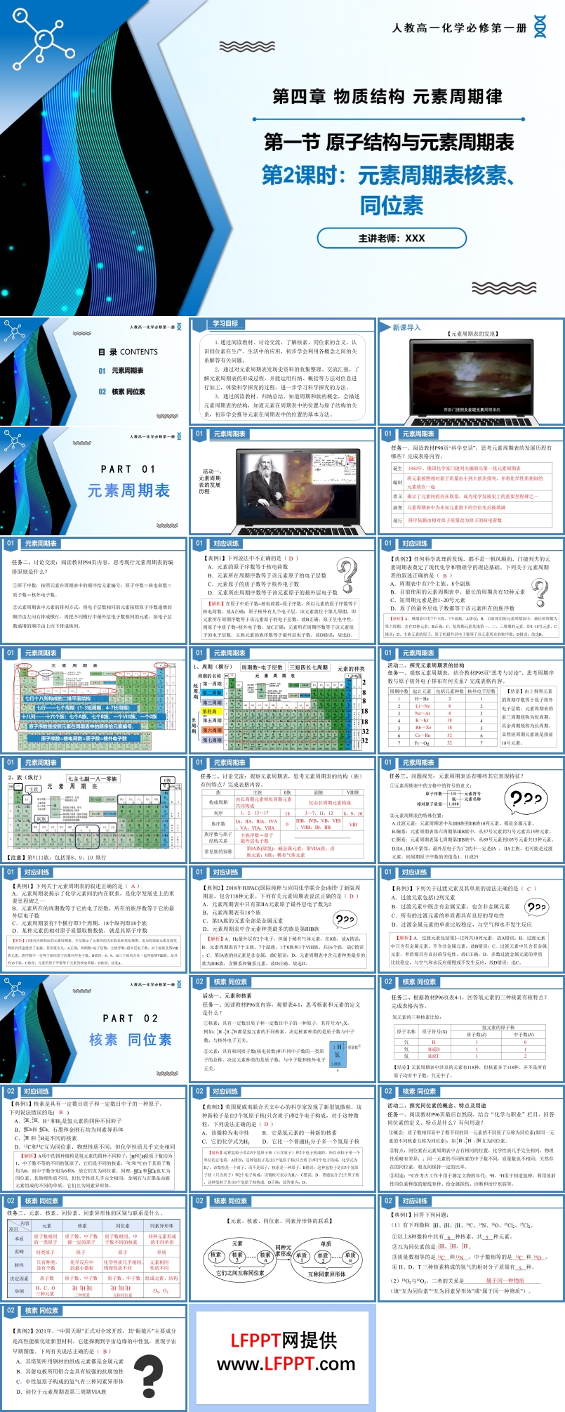 4.1原子结构与元素周期表（第2课时）高一化学人教必修第一册PPT课件含教案