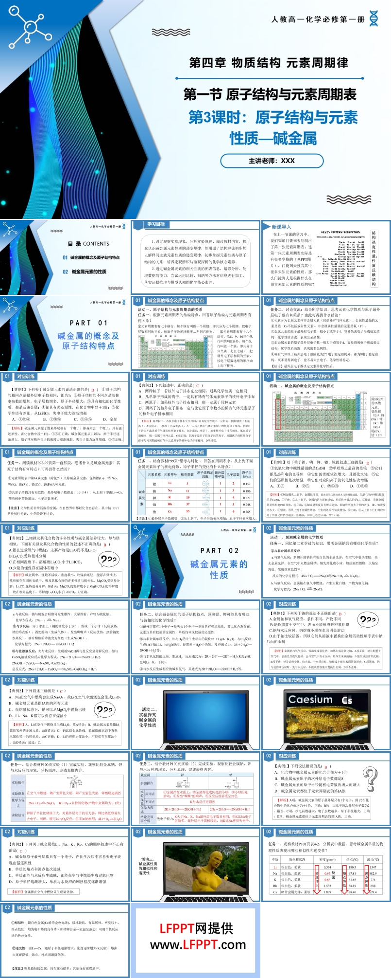 4.1原子结构与元素周期表（第3课时）高一化学人教必修第一册PPT课件含教案