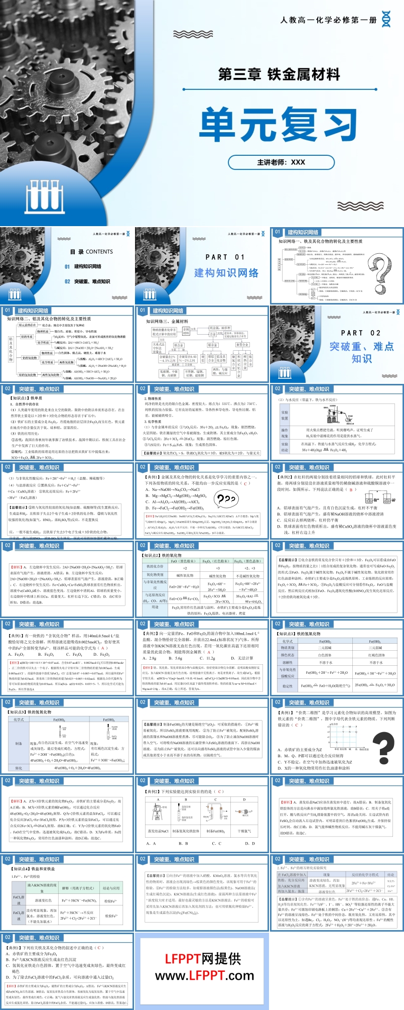 第三章铁金属材料（单元复习课件）高一化学人教必修第一册PPT课件含教案