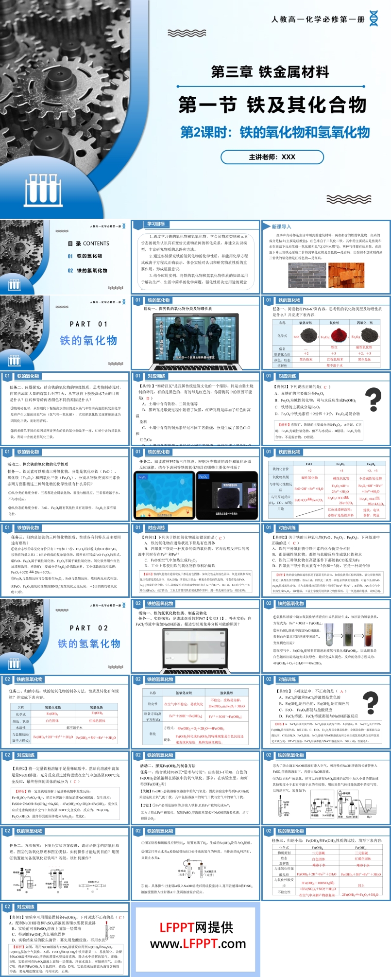 第三章3.1铁及其化合物（第2课时）高一化学人教必修第一册PPT课件含教案