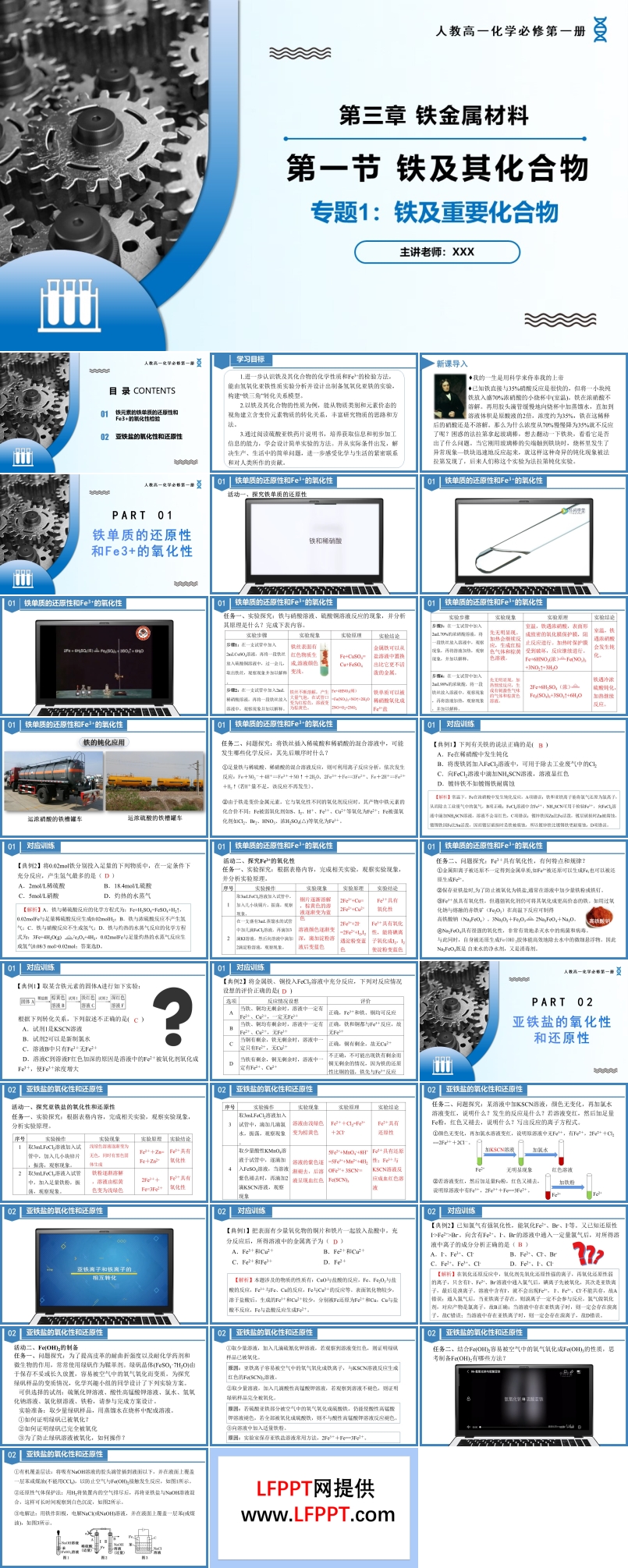 第三章专题1（实验活动）铁及其重要化合物高一化学人教必修第一册PPT课件含教案