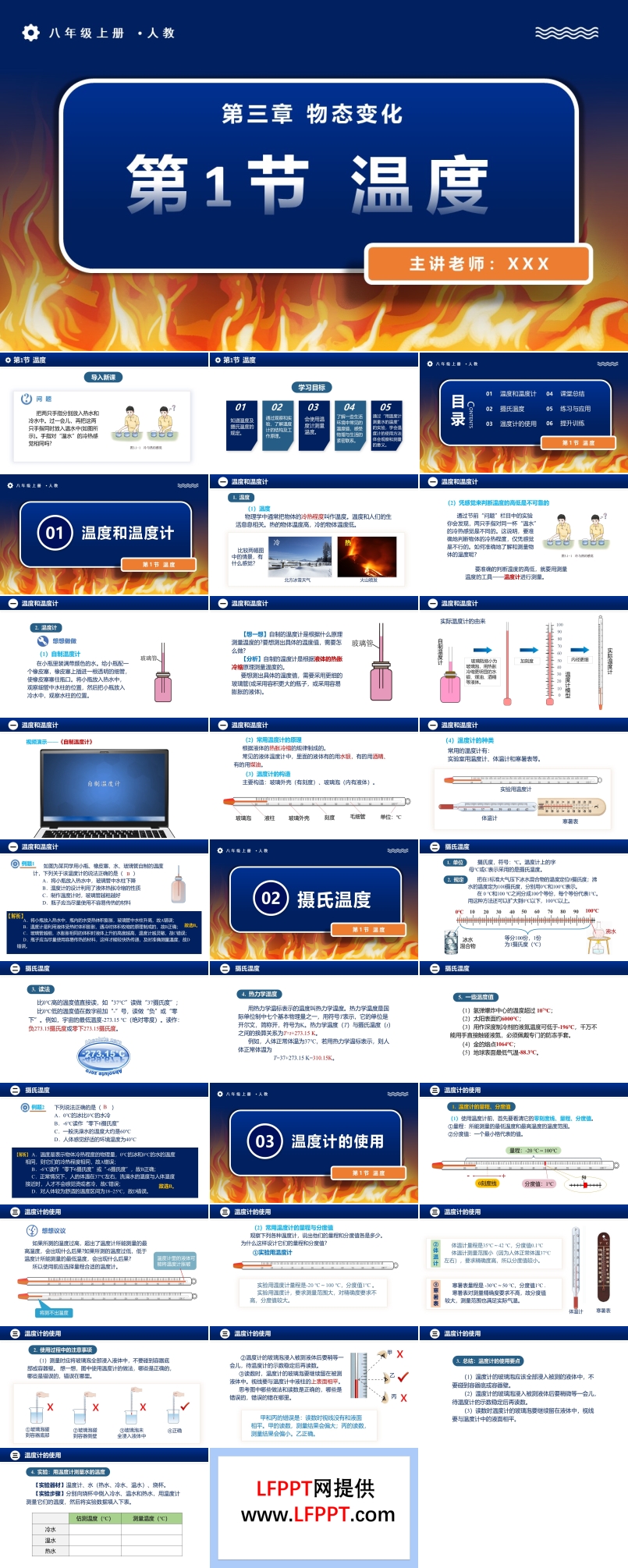 3.1温度人教八年级物理上册PPT课件含教案