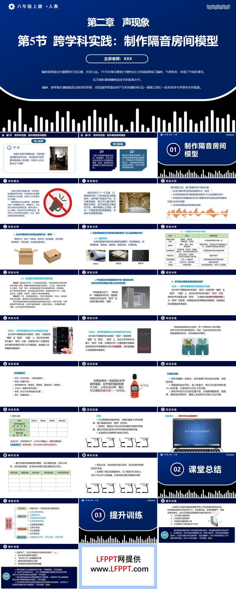 2.5跨学科实践：制作隔音房间模型人教八年级物理上册PPT课件含教案