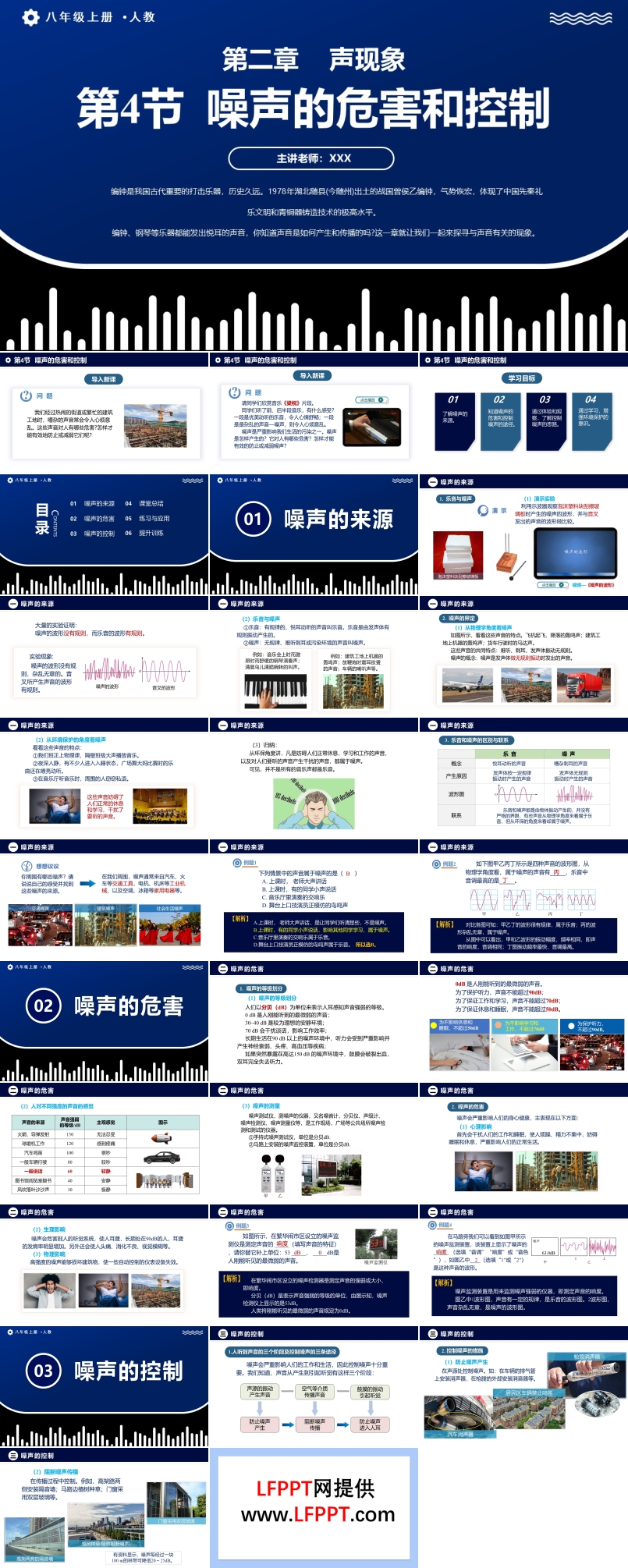 2.4噪声的危害和控制人教八年级物理上册PPT课件含教案
