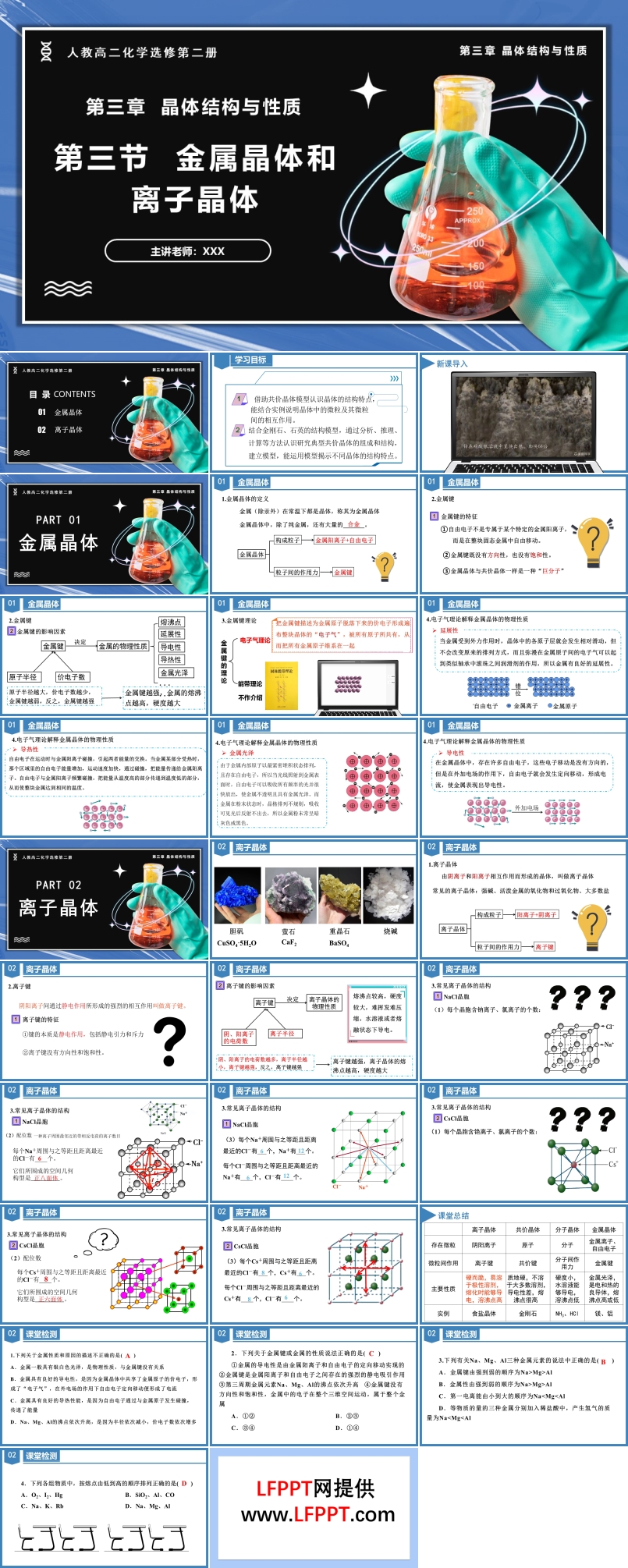 3.3.1金属晶体与离子晶体高二化学人教选修第二册PPT课件