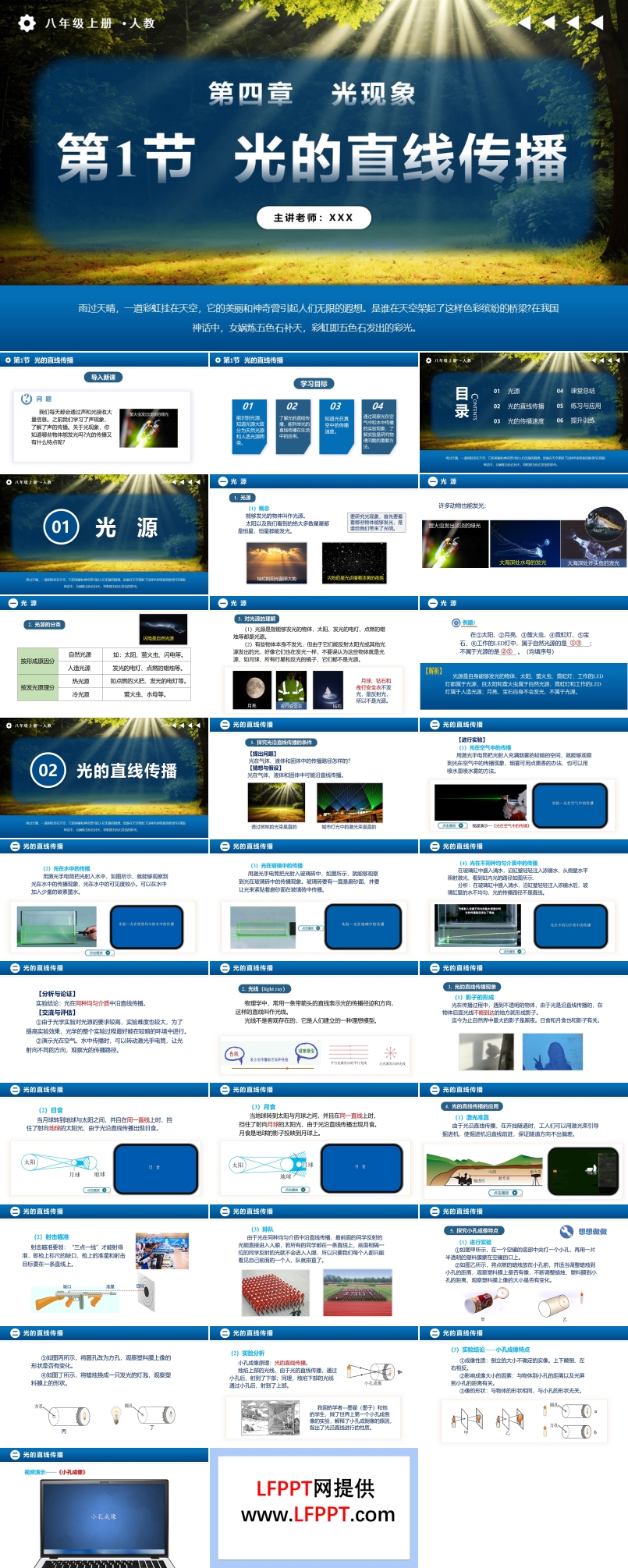 4.1光的直线传播人教八年级物理上册PPT课件含教案