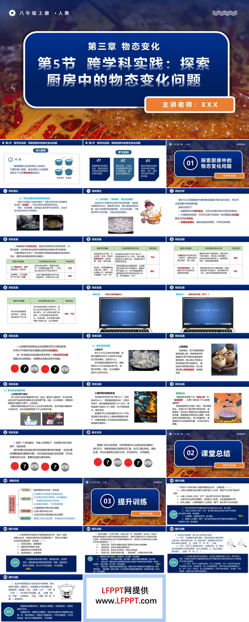 3.5跨学科实践：探索厨房中的物态变化问题人教八年级物理上册PPT课件含教案