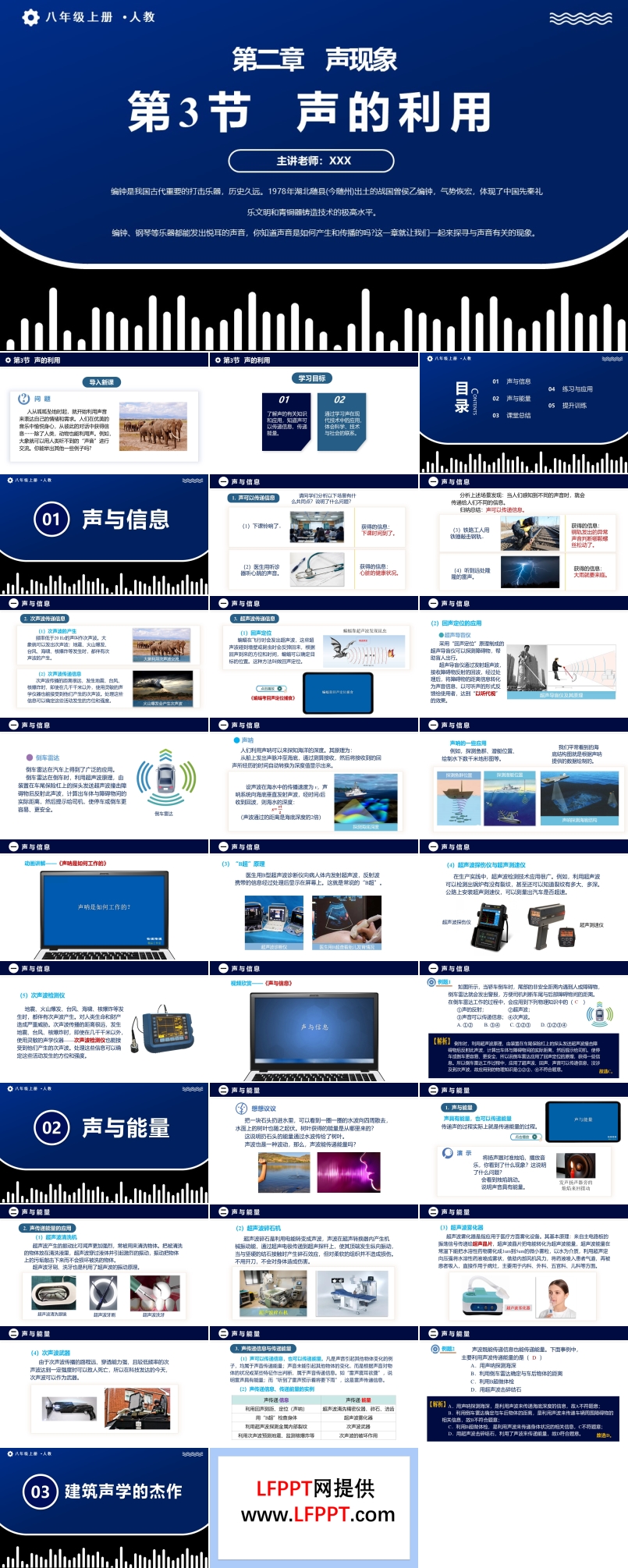 2.3声的利用人教八年级物理上册PPT课件含教案