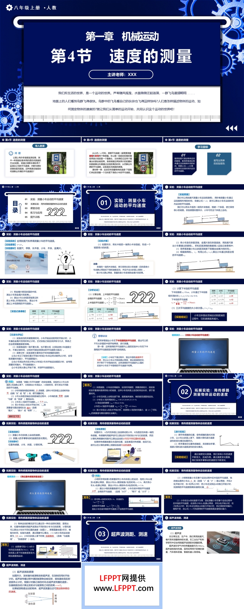 1.4速度的测量人教八年级物理上册PPT课件含教案