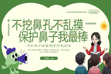 中班安全活动《保护鼻子》PPT课件