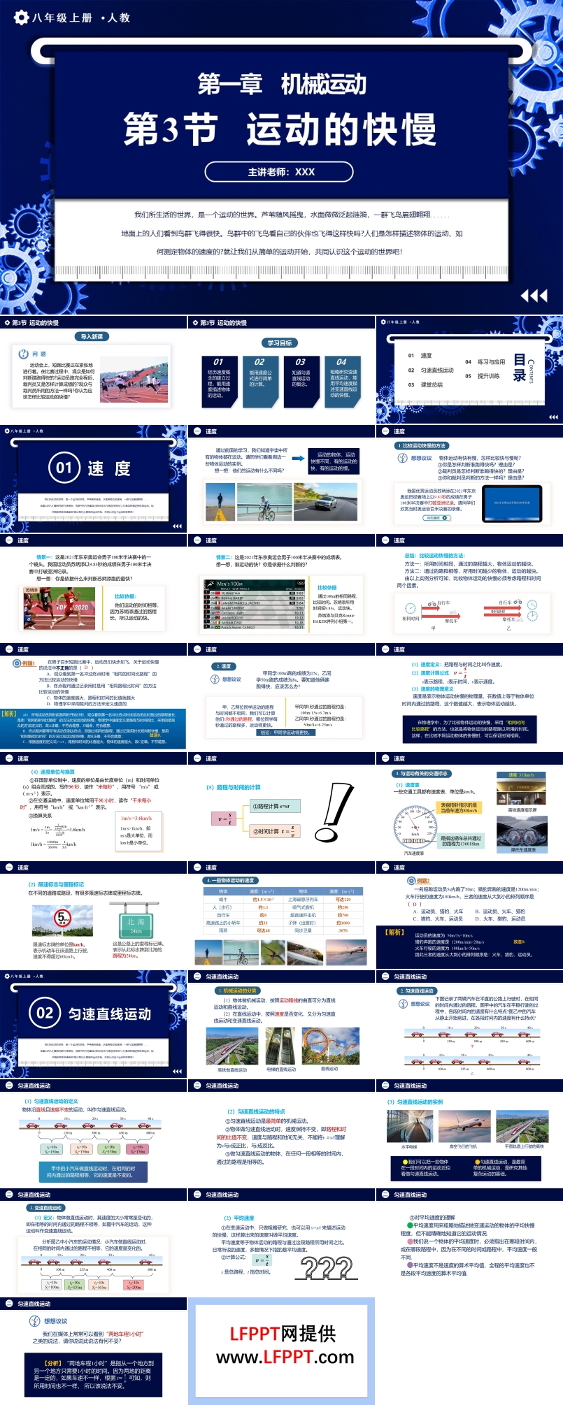 1.3运动的快慢人教八年级物理上册PPT课件含教案