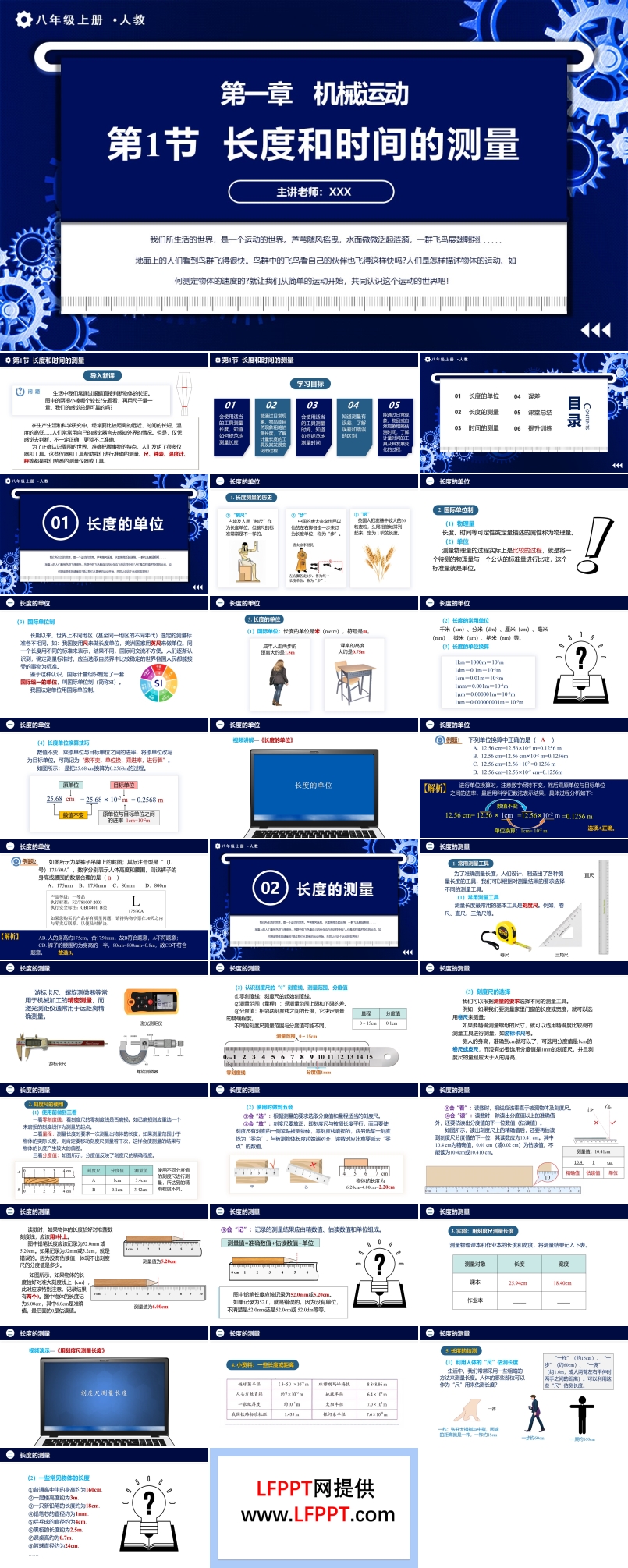 1.1长度和时间的测量人教八年级物理上册PPT课件含教案